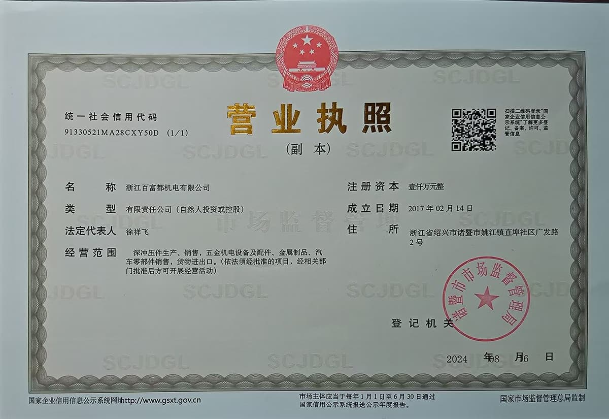 Chinese business license of Zhejiang Hejun Machinery Technology Co., Ltd. — Balford