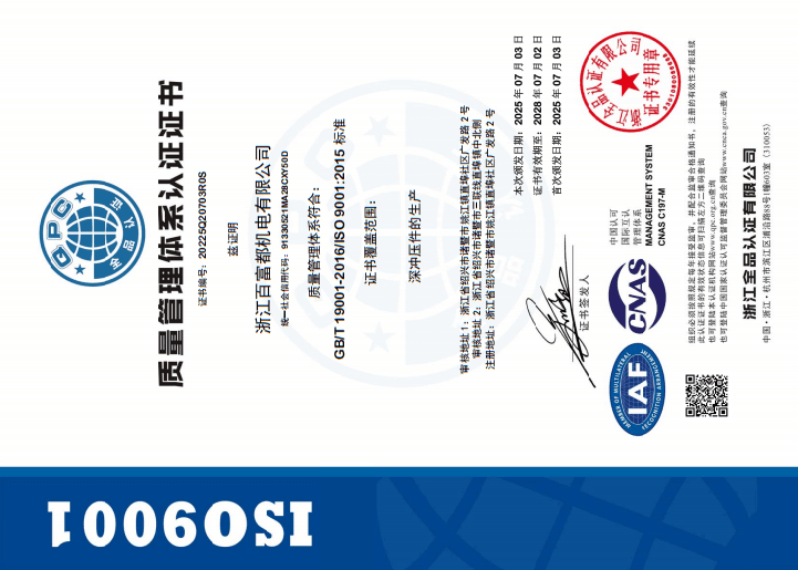 ISO 9001:2015 quality management certificate of Balford (Chinese version, PDF)