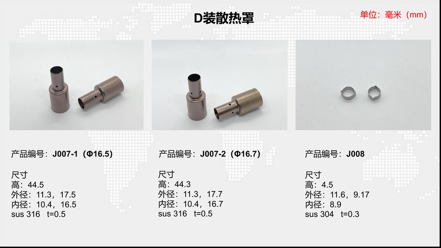 J007-2 （ Φ16.7 ） sensor housing