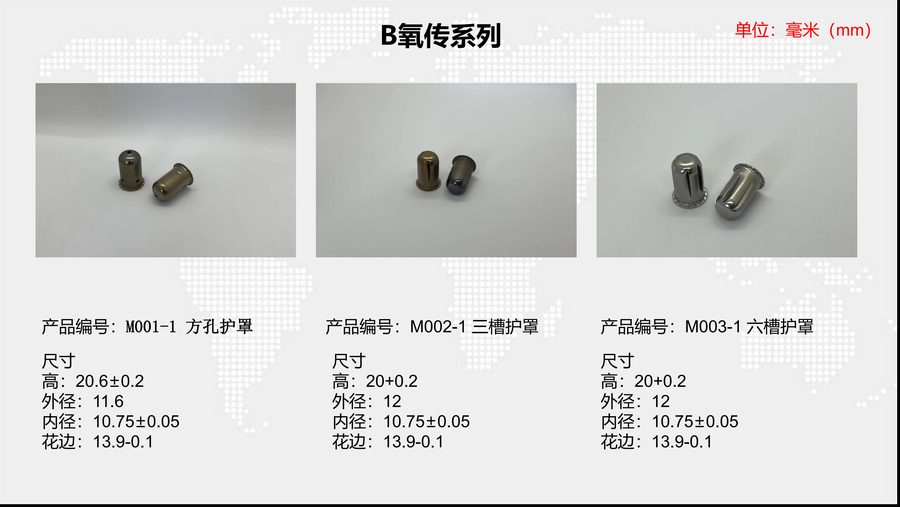 M002-1 三槽护罩 sensor housing