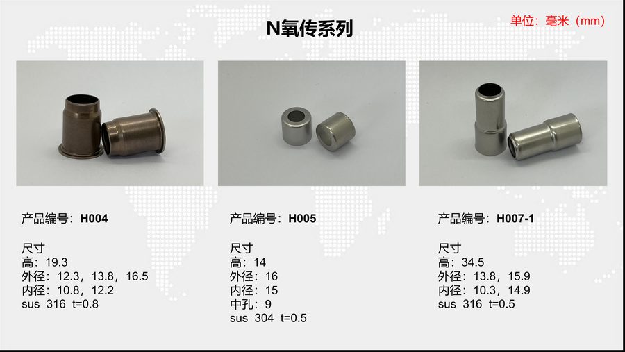 H005 sensor housing