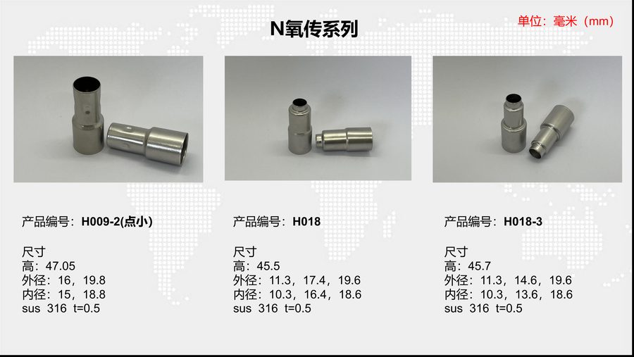 H018 sensor housing