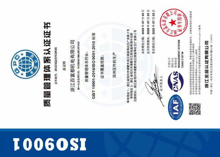 ISO 9001:2015 quality management certificate of Balford (Chinese version, PDF)
